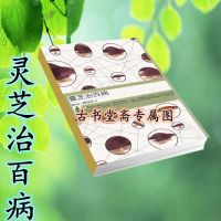 私房诊所·食补大师书籍《灵芝治百病》陈瑞东著 153页 1999