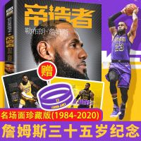 正版 帝造者:勒布朗詹姆斯传 腾讯体育nba会员洛杉矶湖人克利夫兰