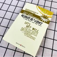 正版 阿德勒戴维斯营养健康宝典2 吃的营养与治疗(经典版)国际