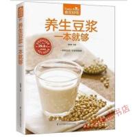正版养生豆浆米糊五谷汁蔬果汁大全豆浆榨汁机破壁机食谱制作书籍