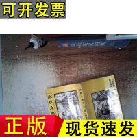 [正版]地理天机会元 中不详广州出版社