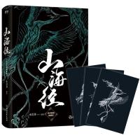 赠神兽明信片山海经正版全套全译本手绘插图小岩井译注中国神话书