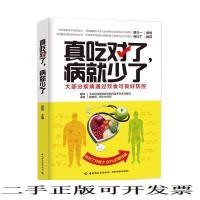 正版/真吃对了,病就少了陈伟 著中国轻工业出版社