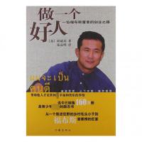 做一个好人(一位福布斯富豪的创业之路)
