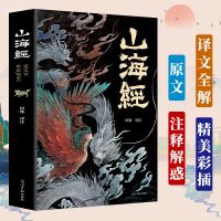 山海经正版全集无删减异兽录绘本画集图解彩图版原著原版白话文三