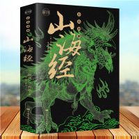 [彩色图解]山海经正版完整版无删减 文白对照 青少年版学生版书