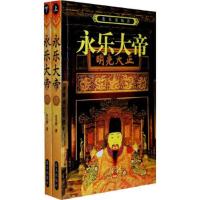 高清版 永乐大帝上|叶赫那拉·图鸿著|北京:蓝天出版社,1997.09