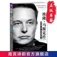 埃隆.马斯克传:乔布斯之后改变世界的人 陆西 重庆出版社