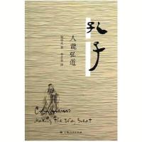 孔子人能弘道倪培民李子华著上海人民出版社出版