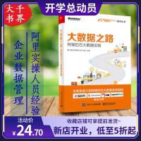 大数据之路:大数据实践= 企业管理= 数据管理生= s
