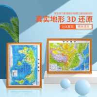 2020新版中国世界地图套装3D立体凹凸地形图约30cm*23cm三维地貌