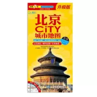 北京CiTY城市地图 当当