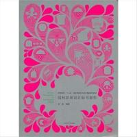 保正版 园林景观设计标书制作刘波著武汉理工大学出版社