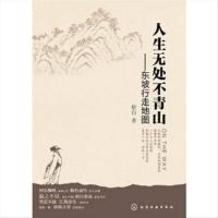 人生无处不青山--东坡行走地图
