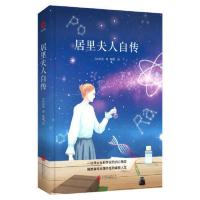 居里夫人自传 先锋经典文库 当当