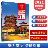 2021新版江西省地图册 江西交通旅游地图册 政区地形地理交通旅游