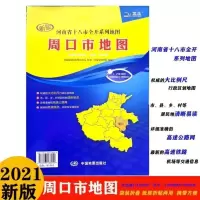 2021河南省十八市周口市地图袋装折叠展开约1.1*0.8米纸质无覆膜