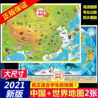 2021年新版中国地图世界地图 中国和世界地图全国中小尺寸墙贴办