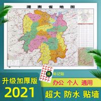 湖南省地图2021全新正版贴墙用图1.1米长覆膜防水高清行政区划分