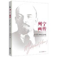 列宁画传 当当