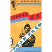 新品]神秘的日本忍术-尹伟-北京: