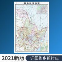 2021版 黑龙江省地图纸质盒装折叠版约1.1×0.8米中国分省系列贴图
