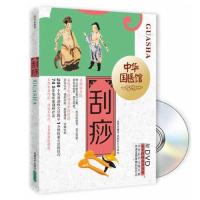 中华国医馆 刮痧 (附DVD光盘1张) 当当