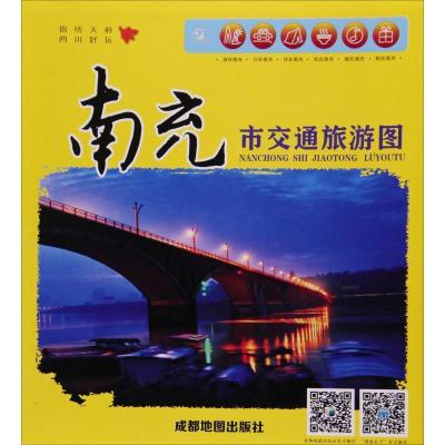 南充市交通旅游地图:中国行政地图 正版 书籍 2019版 地图册