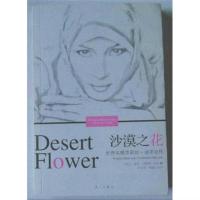 打折正版图书 沙漠之花:世界名模华莉丝 迪里自传华莉丝.迪里,