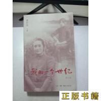 正版书籍--我的一个世纪--生活·读书·新知三联书店