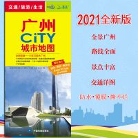2021新版 广州城市广州CITY城市地图11区交通图公交线路速查及轨