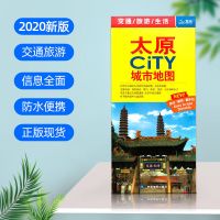2020太原CITY城市地图太原市旅游交通地图城市街道详图自助自驾游