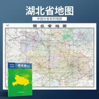 2021年新版 湖北省地图 盒装 政区交通图 中图社分省系列纸图
