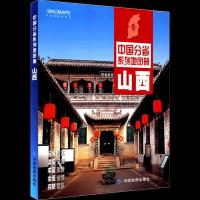 [赠放大镜]2021年新版 山西省地图册 中图社分省系列图册
