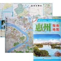 2021新版 【87*55cm】惠州指南地图 惠州地图 交通旅游城区图