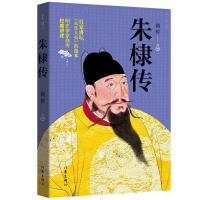 美读:朱棣传 (百家讲坛《永乐大帝》的范