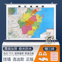 2020新版 浙江省地图挂图1.1米防水高清办公客厅装饰交通行政挂墙
