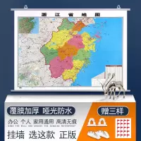 2020新版 浙江省地图挂图1.1米防水高清办公客厅装饰交通行政挂墙