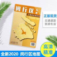 上海市闵行区地图2020新版上海郊区交通旅游便民出行指南地铁景点