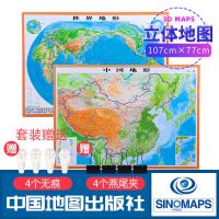 超大中国世界立体凸凹地形图3D精雕世界沙盘地图地理挂图