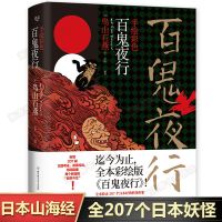 百鬼夜行赠全彩手卡全本彩绘画册 日本山海经 画集图原著正版书籍