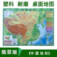 【塑料材质】中国地形地理地势全图翡翠版中小学生地理地图2018版