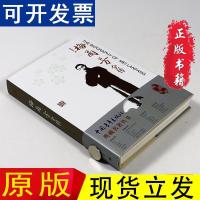 [保正版]典藏名著丛书:梅兰芳全传一部梅兰芳传展现舞台生活四