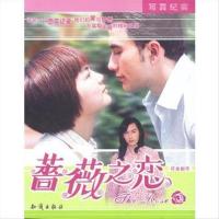 !蔷薇之恋(全彩写真纪实,金石堂书店书榜视 著