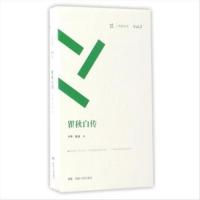 保证版 瞿秋白传(全二册)卫华、化夷 著