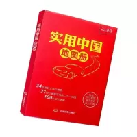 2020新版实用中国地图册公路交通行政全国各地旅游景点地理知识