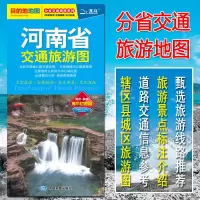 2021年全新 河南省交通旅游地图 北斗目的地系列地图 公路、城镇