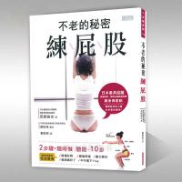 不老的秘密:练屁股+腰痛自愈+腿型回正+子宫+我要再长高7cm