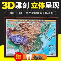 中华人民共和国地形图 0.8米x0.6米中国地形图 办公装饰学生学习