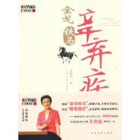 高清版 金戈铁马辛弃疾 | 赵晓岚著 | 北京：人民文学出版社,2010